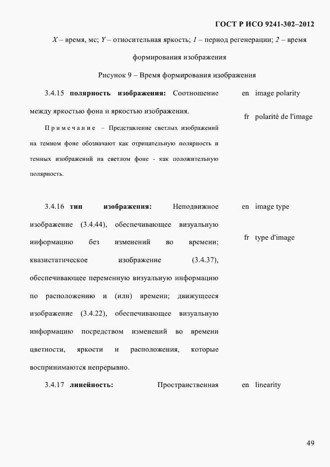 Страница 57 ГОСТ Р ИСО 9241-302-2012