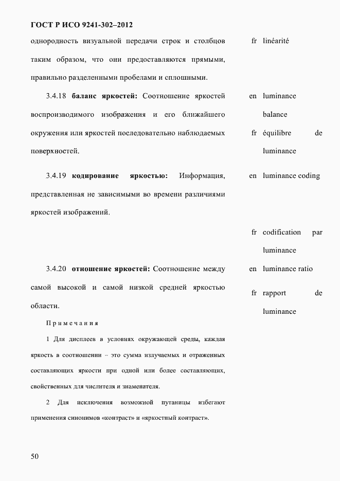 Страница 58 ГОСТ Р ИСО 9241-302-2012