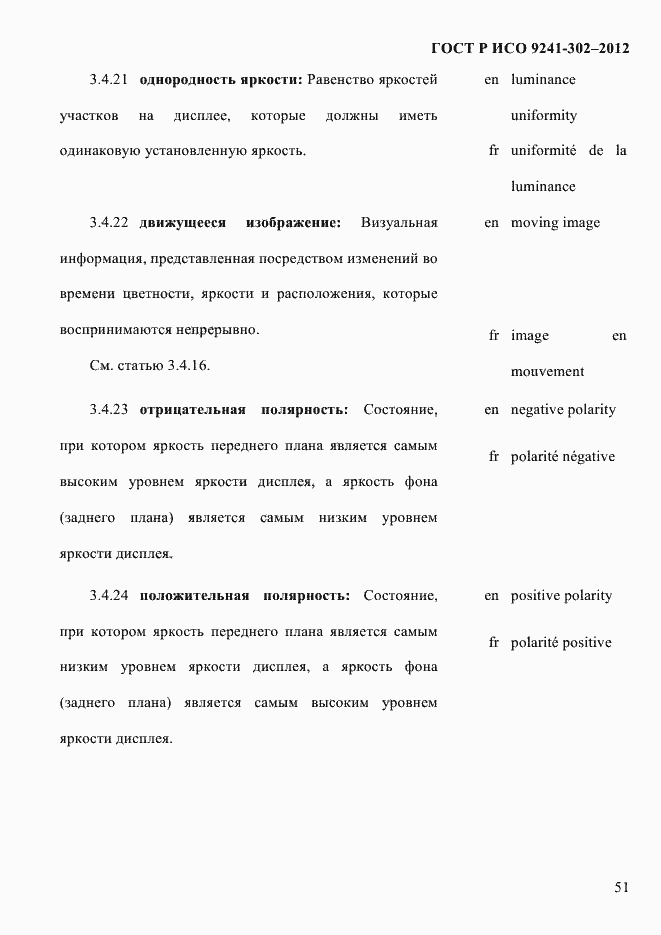 Страница 59 ГОСТ Р ИСО 9241-302-2012