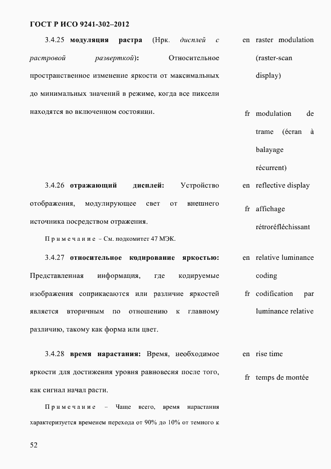 Страница 60 ГОСТ Р ИСО 9241-302-2012