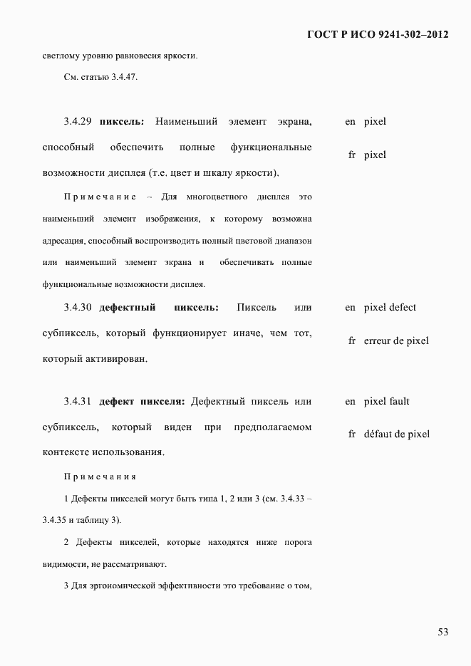 Страница 61 ГОСТ Р ИСО 9241-302-2012