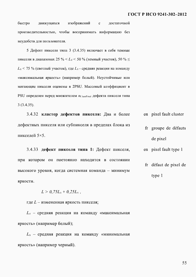 Страница 63 ГОСТ Р ИСО 9241-302-2012