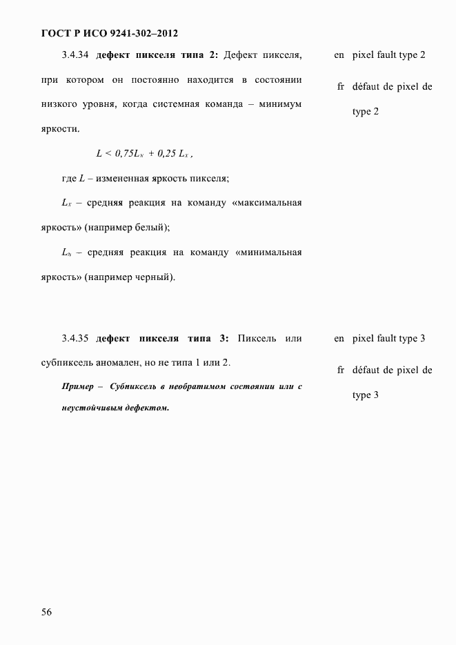 Страница 64 ГОСТ Р ИСО 9241-302-2012