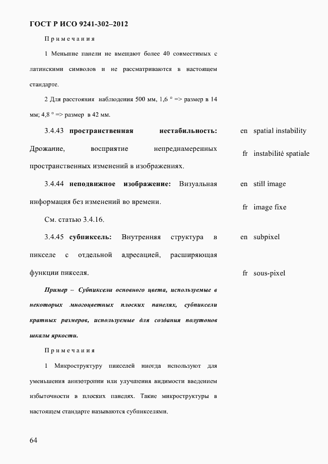 Страница 72 ГОСТ Р ИСО 9241-302-2012