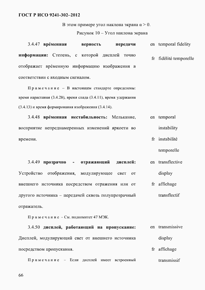 Страница 74 ГОСТ Р ИСО 9241-302-2012