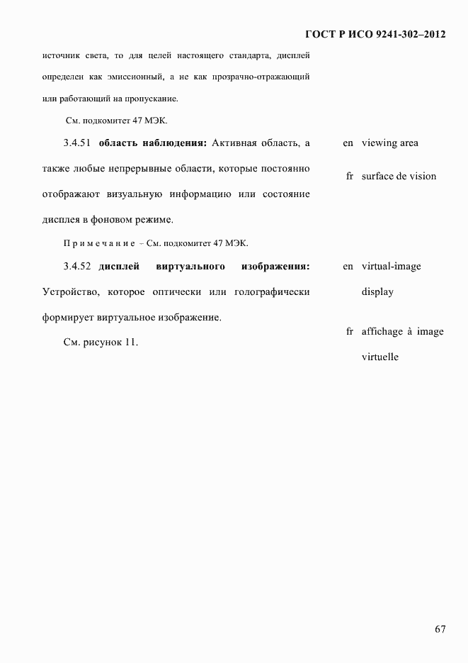 Страница 75 ГОСТ Р ИСО 9241-302-2012