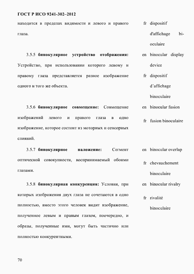 Страница 78 ГОСТ Р ИСО 9241-302-2012