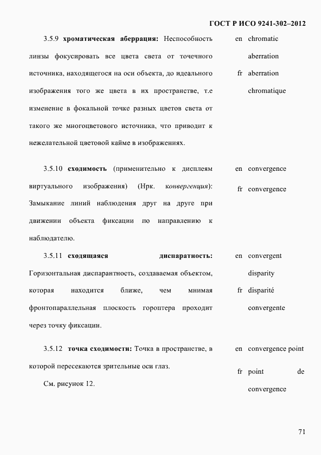 Страница 79 ГОСТ Р ИСО 9241-302-2012