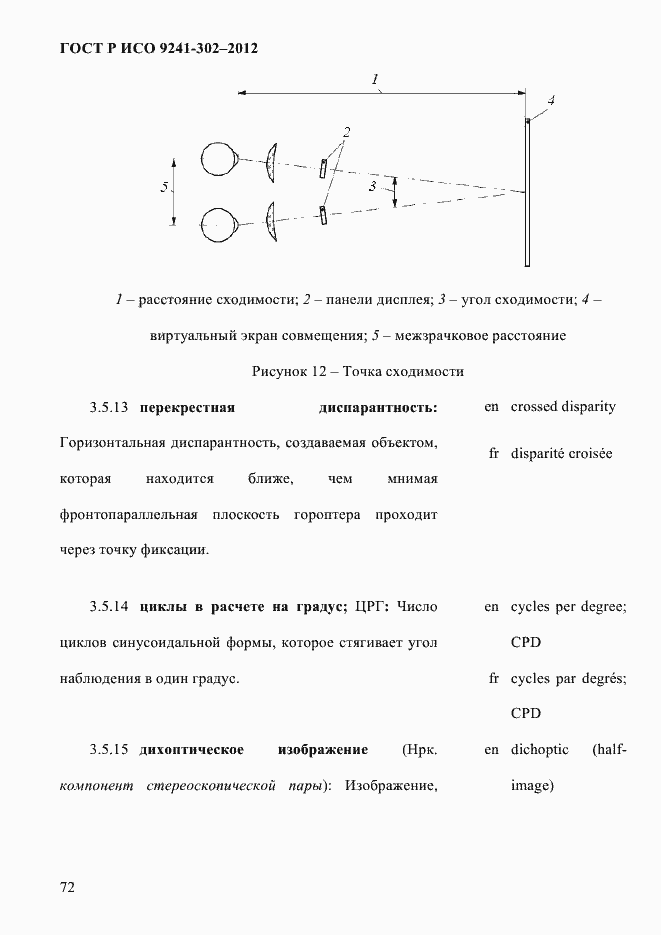 Страница 80 ГОСТ Р ИСО 9241-302-2012