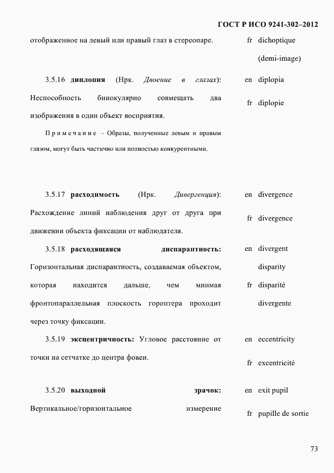 Страница 81 ГОСТ Р ИСО 9241-302-2012