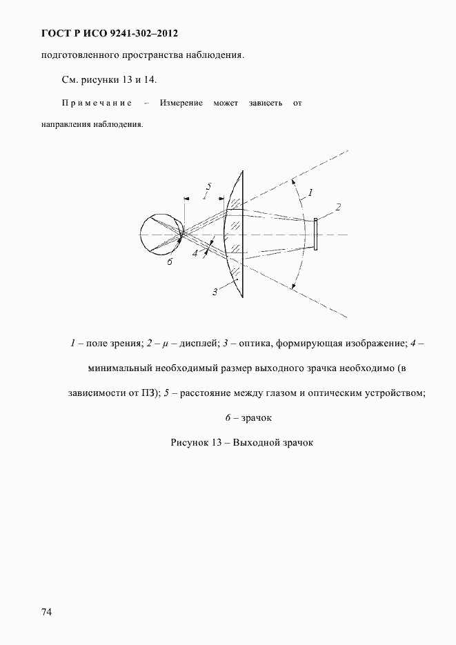 Страница 82 ГОСТ Р ИСО 9241-302-2012