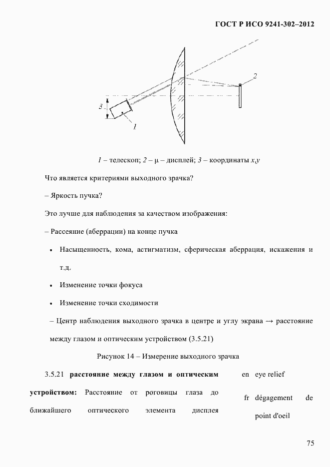 Страница 83 ГОСТ Р ИСО 9241-302-2012