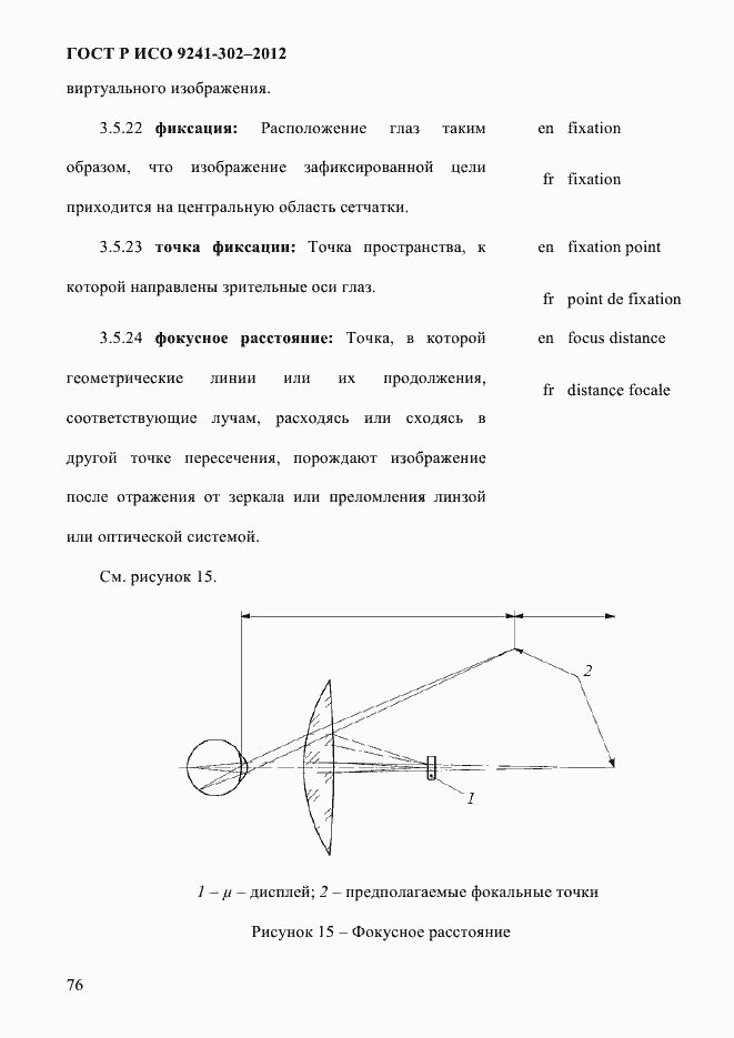 Страница 84 ГОСТ Р ИСО 9241-302-2012