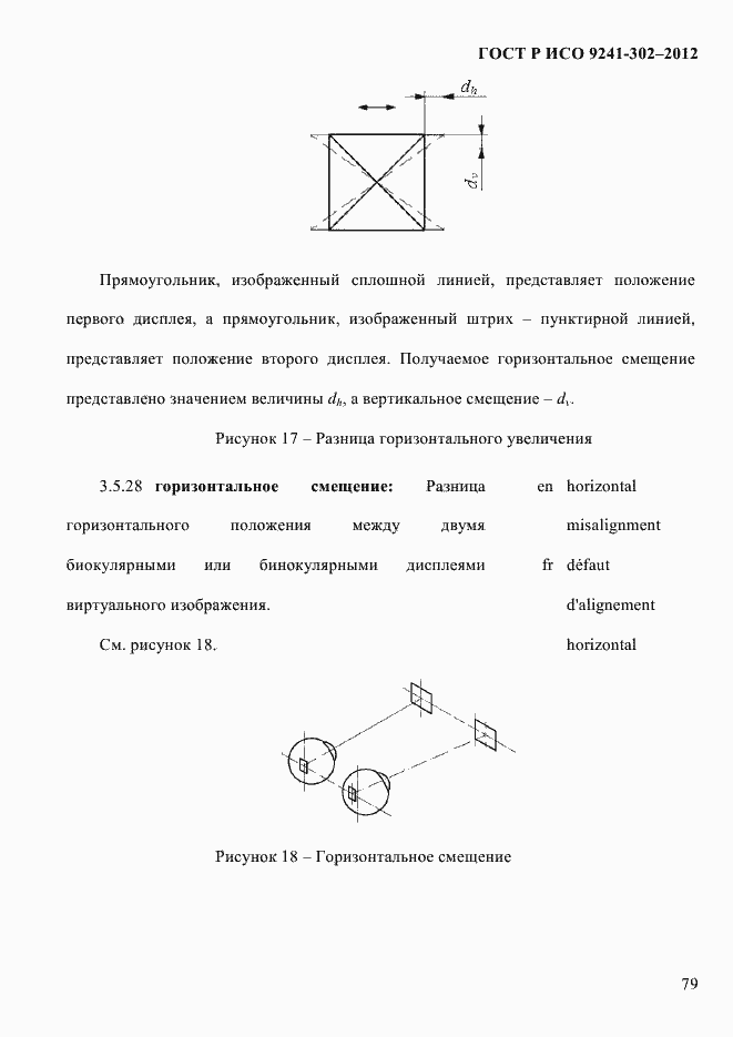 Страница 87 ГОСТ Р ИСО 9241-302-2012