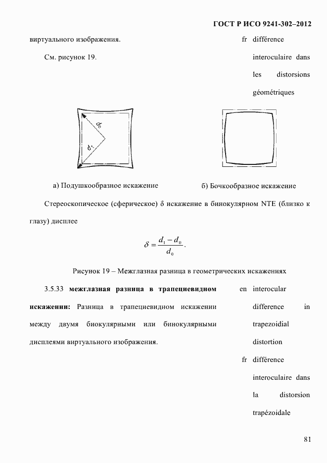 Страница 89 ГОСТ Р ИСО 9241-302-2012
