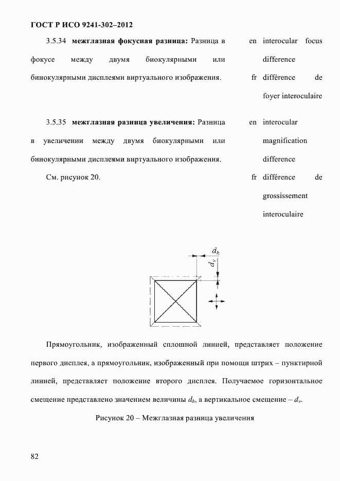 Страница 90 ГОСТ Р ИСО 9241-302-2012