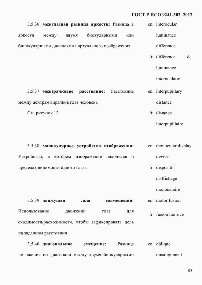 Страница 91 ГОСТ Р ИСО 9241-302-2012