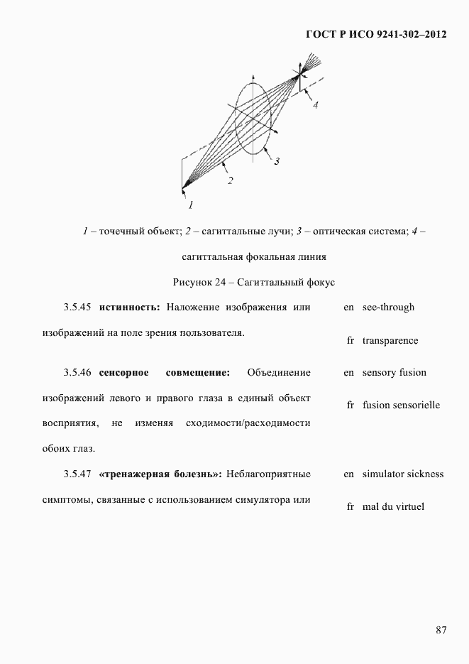 Страница 95 ГОСТ Р ИСО 9241-302-2012