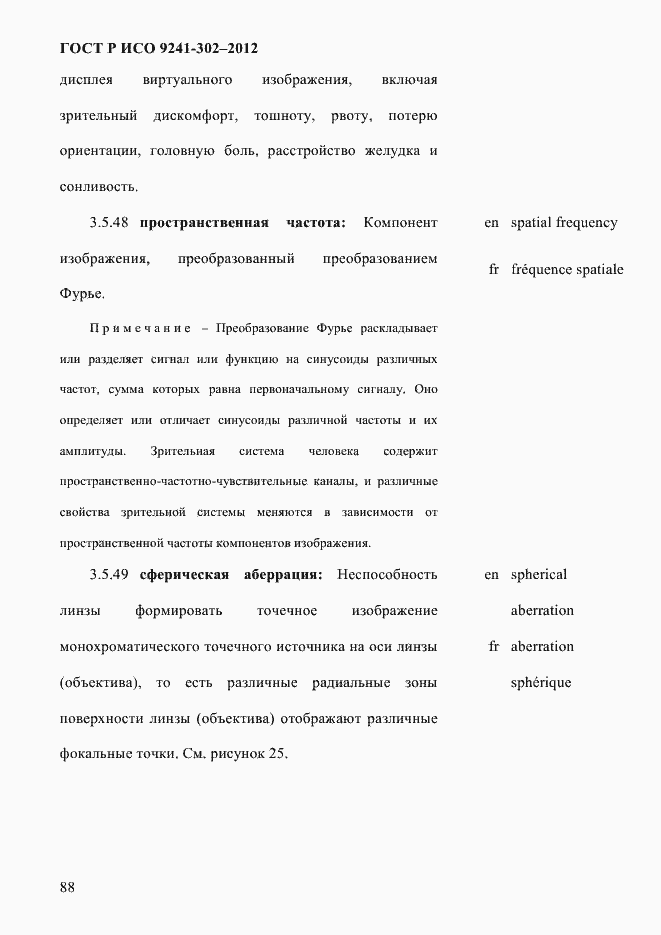 Страница 96 ГОСТ Р ИСО 9241-302-2012