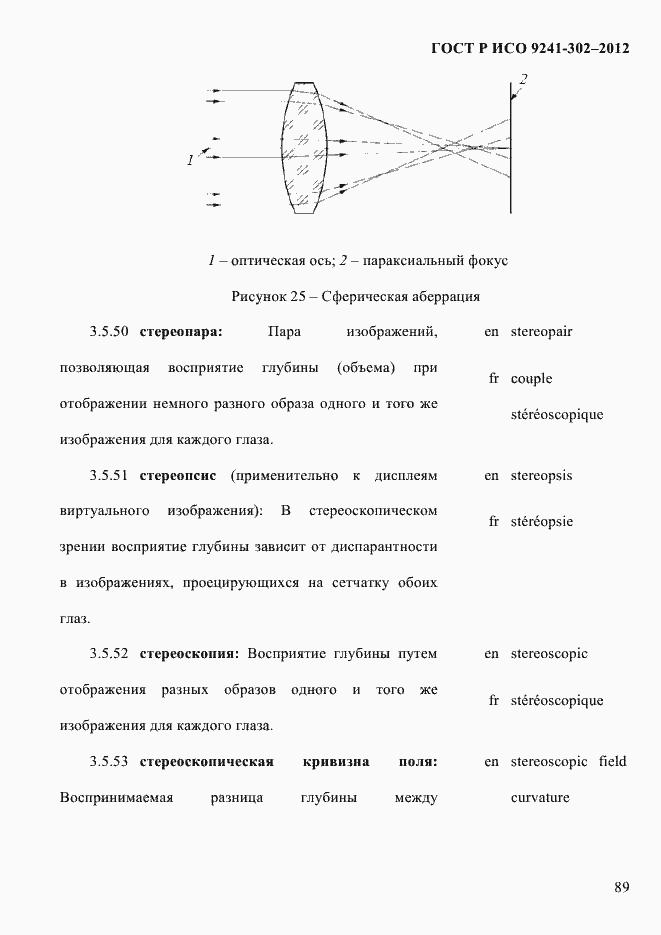 Страница 97 ГОСТ Р ИСО 9241-302-2012