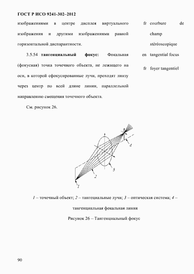 Страница 98 ГОСТ Р ИСО 9241-302-2012