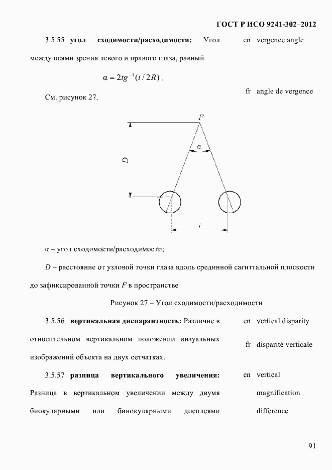 Страница 99 ГОСТ Р ИСО 9241-302-2012