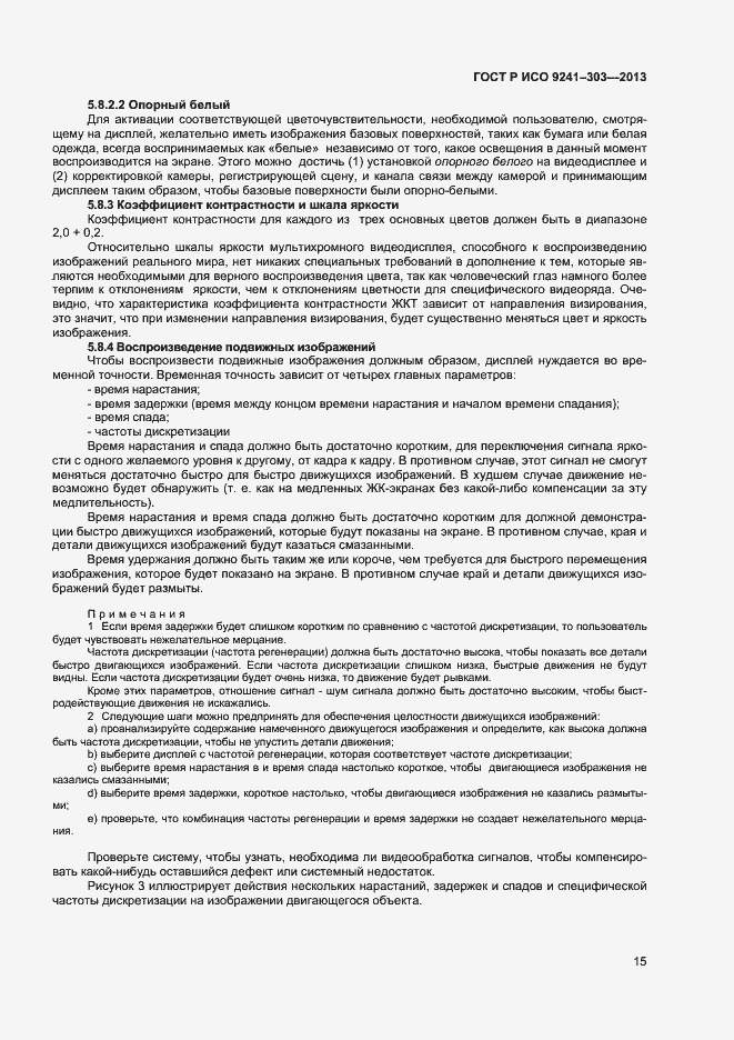 Страница 19 ГОСТ Р ИСО 9241-303-2012