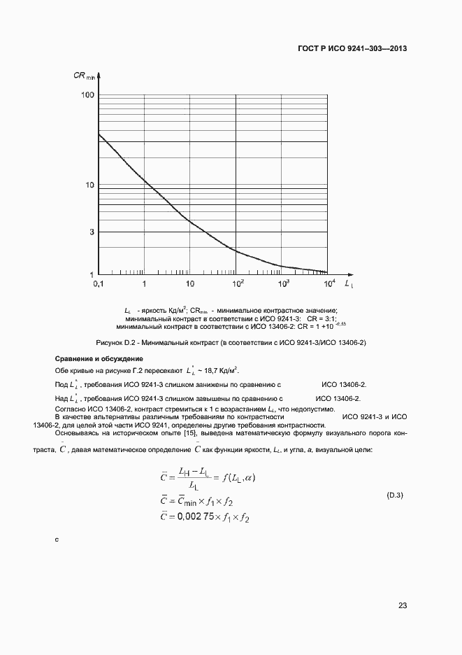 Страница 27 ГОСТ Р ИСО 9241-303-2012