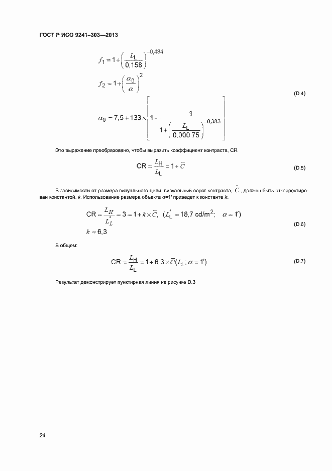 Страница 28 ГОСТ Р ИСО 9241-303-2012