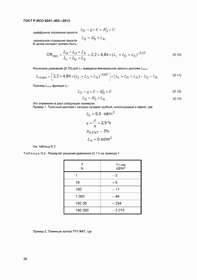 Страница 30 ГОСТ Р ИСО 9241-303-2012