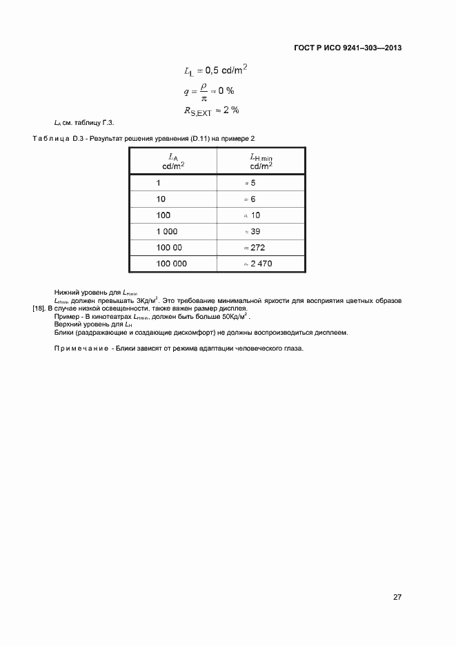 Страница 31 ГОСТ Р ИСО 9241-303-2012