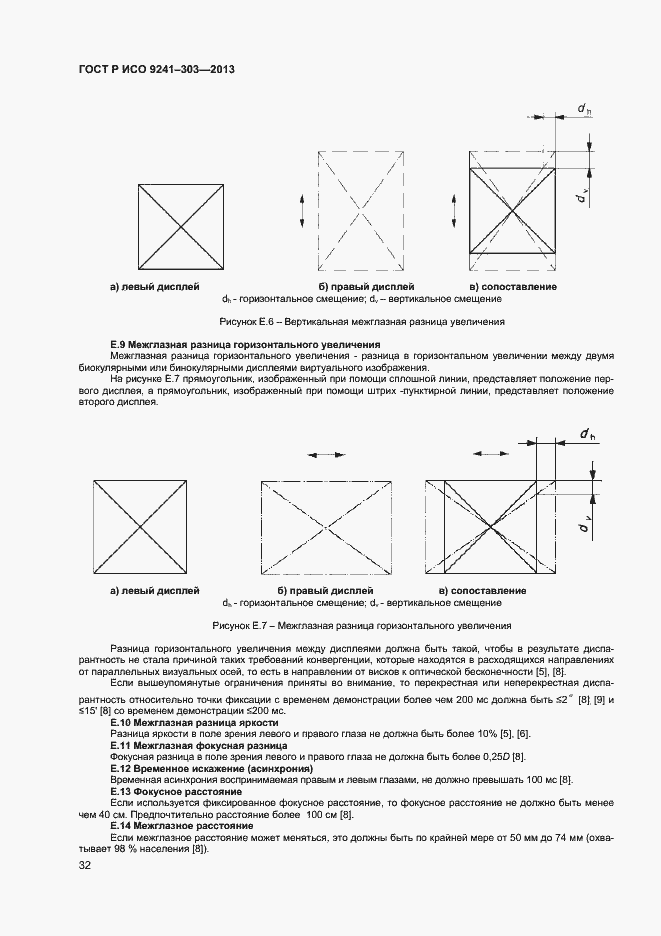 Страница 36 ГОСТ Р ИСО 9241-303-2012