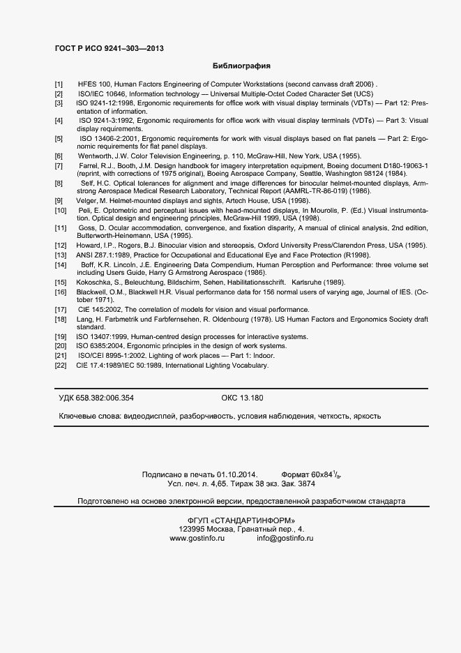 Страница 40 ГОСТ Р ИСО 9241-303-2012