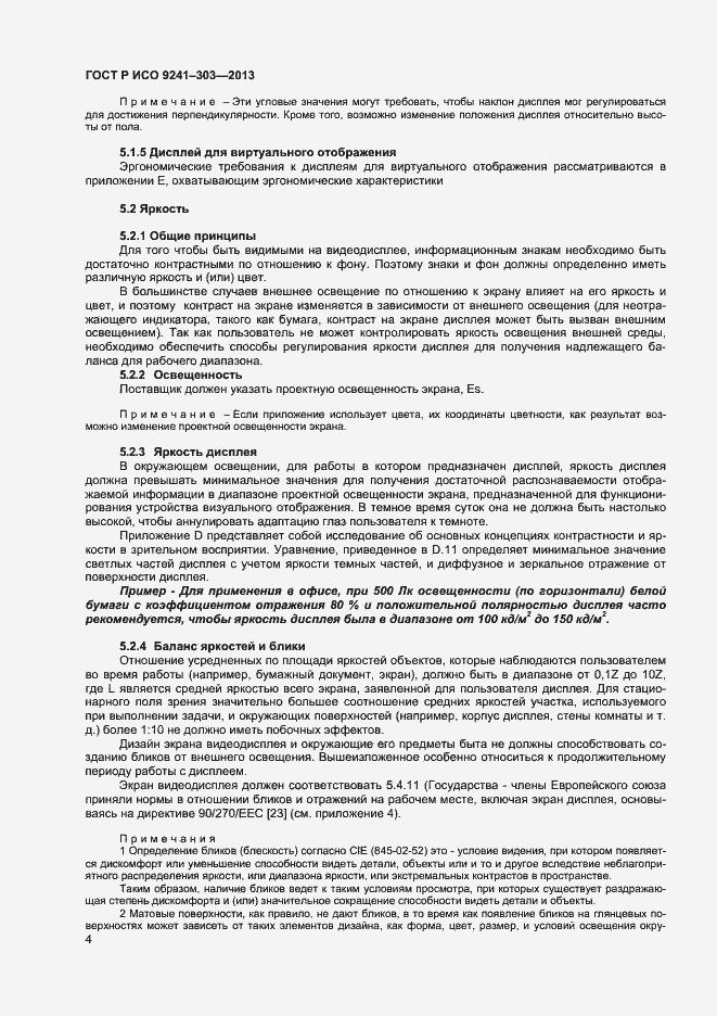 Страница 8 ГОСТ Р ИСО 9241-303-2012