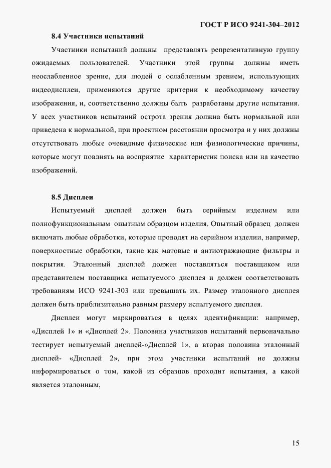 Страница 15 ГОСТ Р ИСО 9241-304-2012