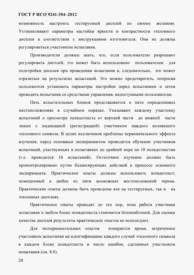 Страница 20 ГОСТ Р ИСО 9241-304-2012