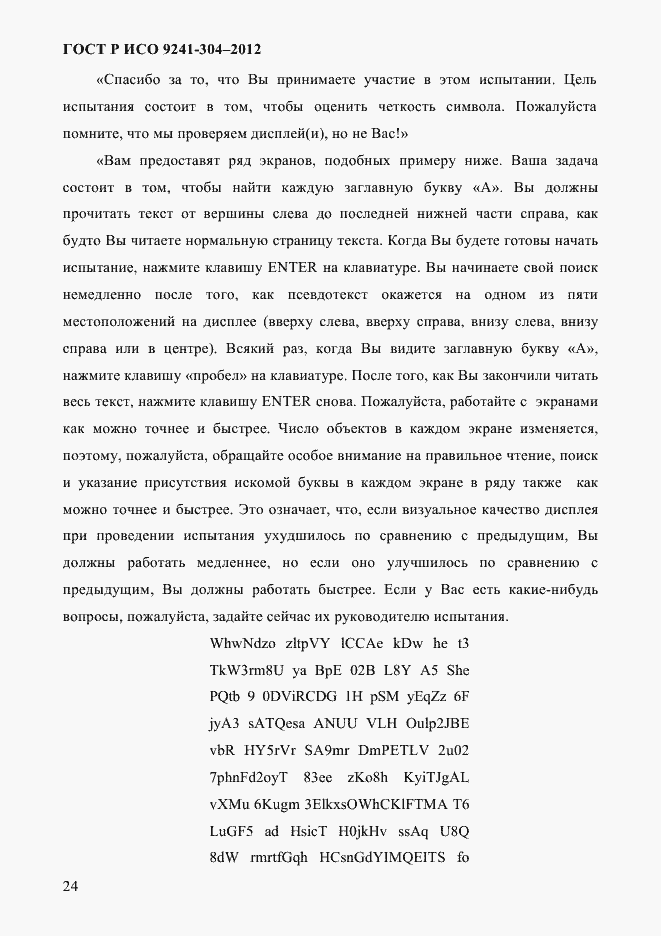 Страница 24 ГОСТ Р ИСО 9241-304-2012