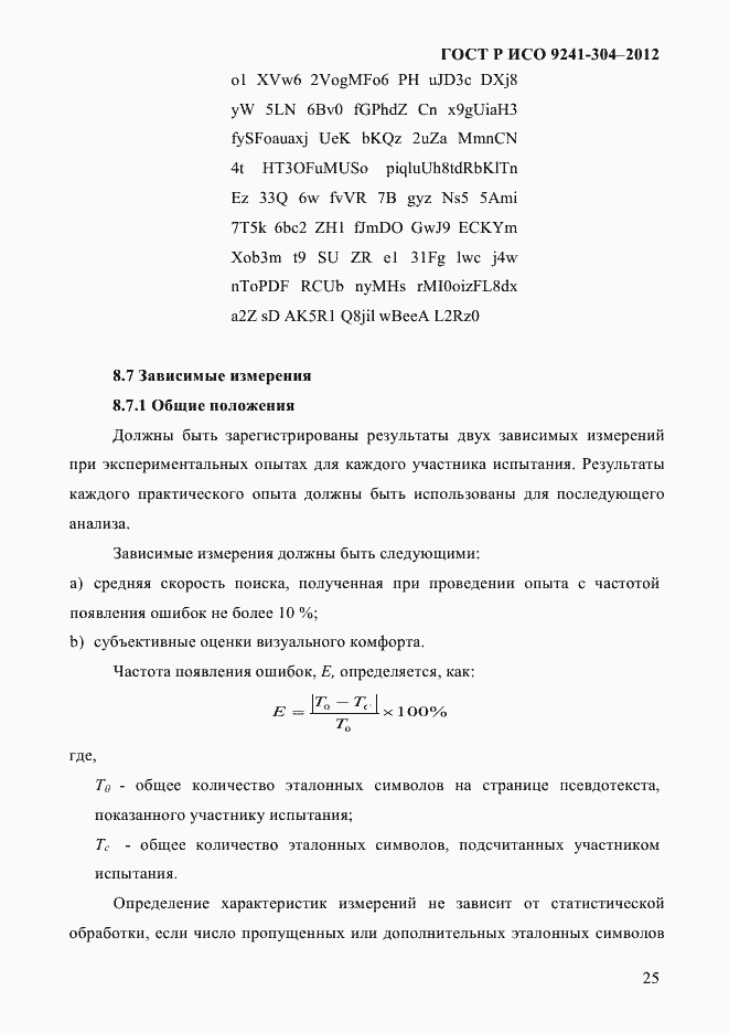 Страница 25 ГОСТ Р ИСО 9241-304-2012