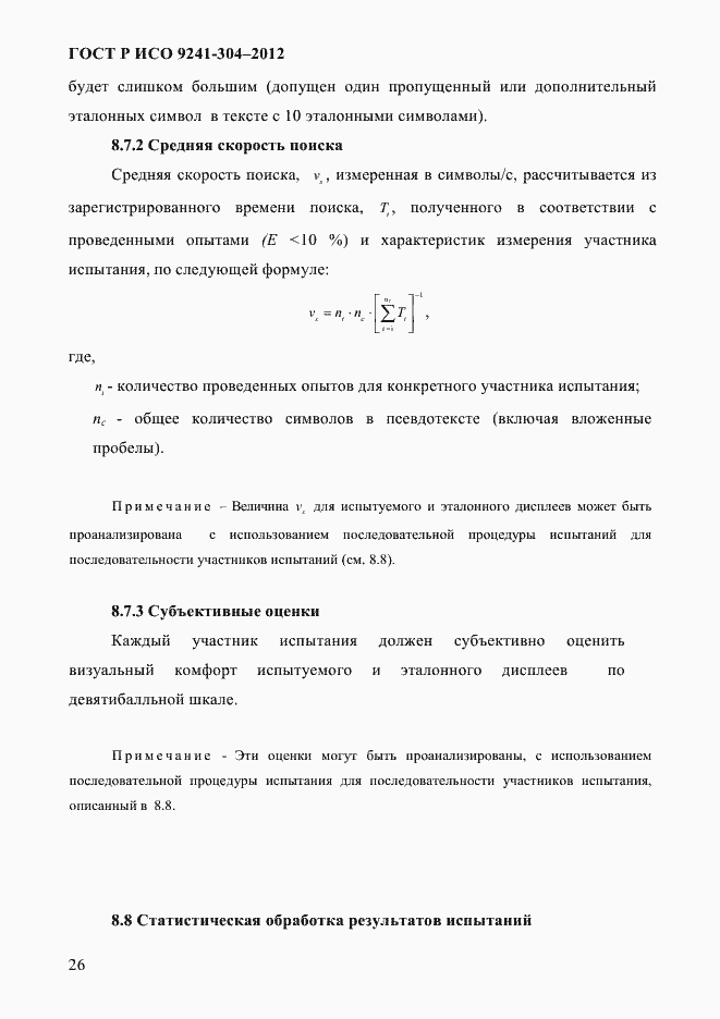 Страница 26 ГОСТ Р ИСО 9241-304-2012