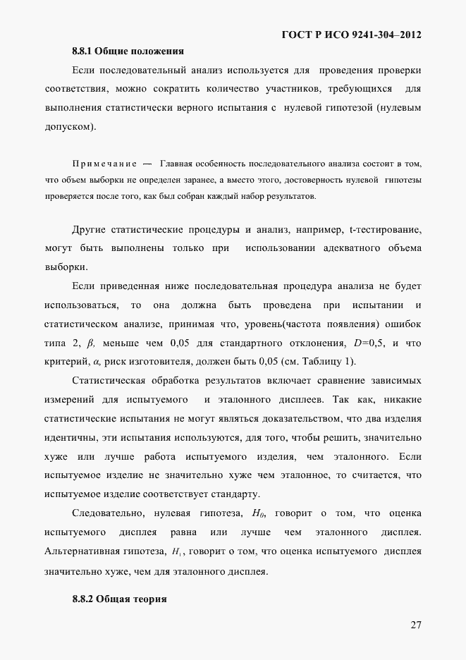 Страница 27 ГОСТ Р ИСО 9241-304-2012
