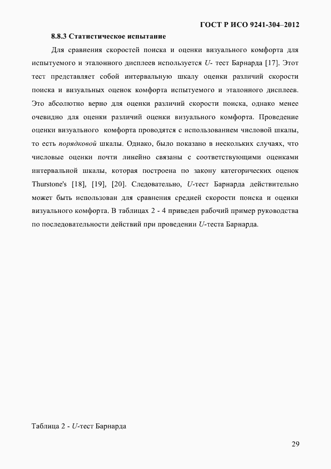 Страница 29 ГОСТ Р ИСО 9241-304-2012