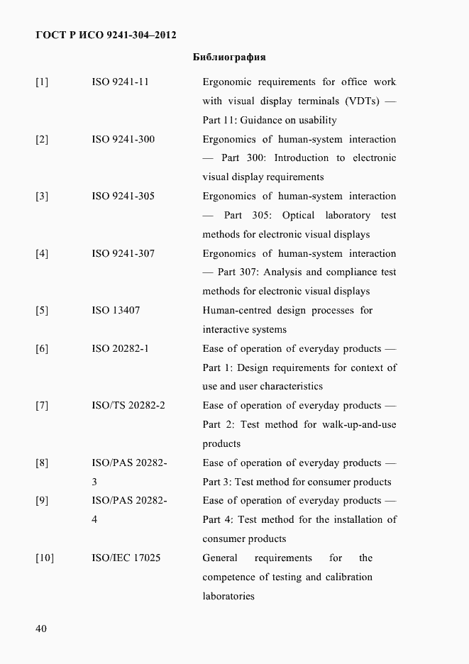 Страница 40 ГОСТ Р ИСО 9241-304-2012