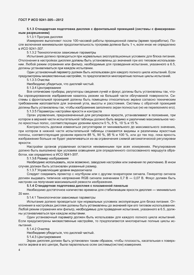 Страница 10 ГОСТ Р ИСО 9241-305-2012