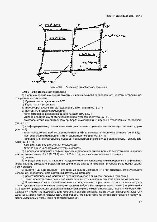 Страница 103 ГОСТ Р ИСО 9241-305-2012