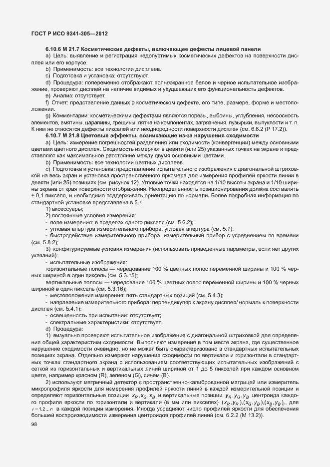 Страница 104 ГОСТ Р ИСО 9241-305-2012