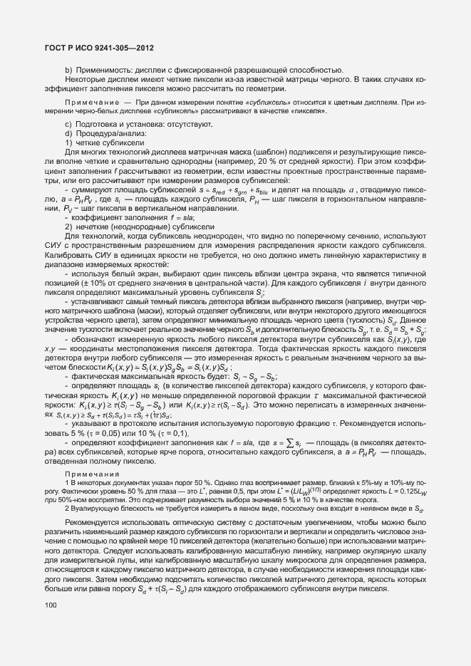 Страница 106 ГОСТ Р ИСО 9241-305-2012