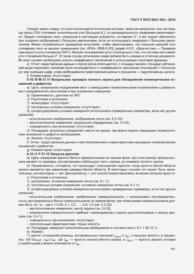 Страница 107 ГОСТ Р ИСО 9241-305-2012