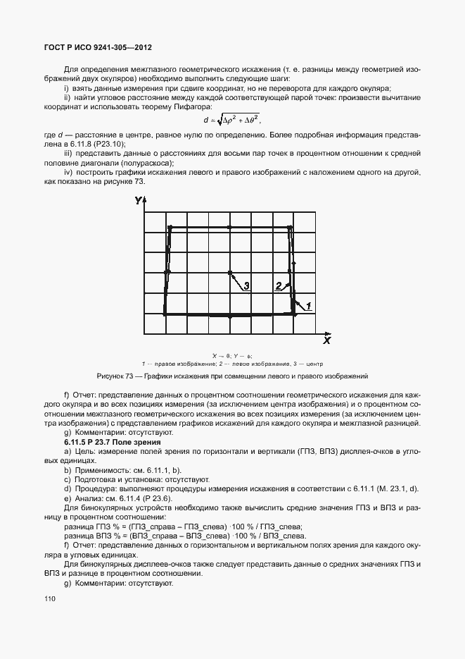Страница 116 ГОСТ Р ИСО 9241-305-2012