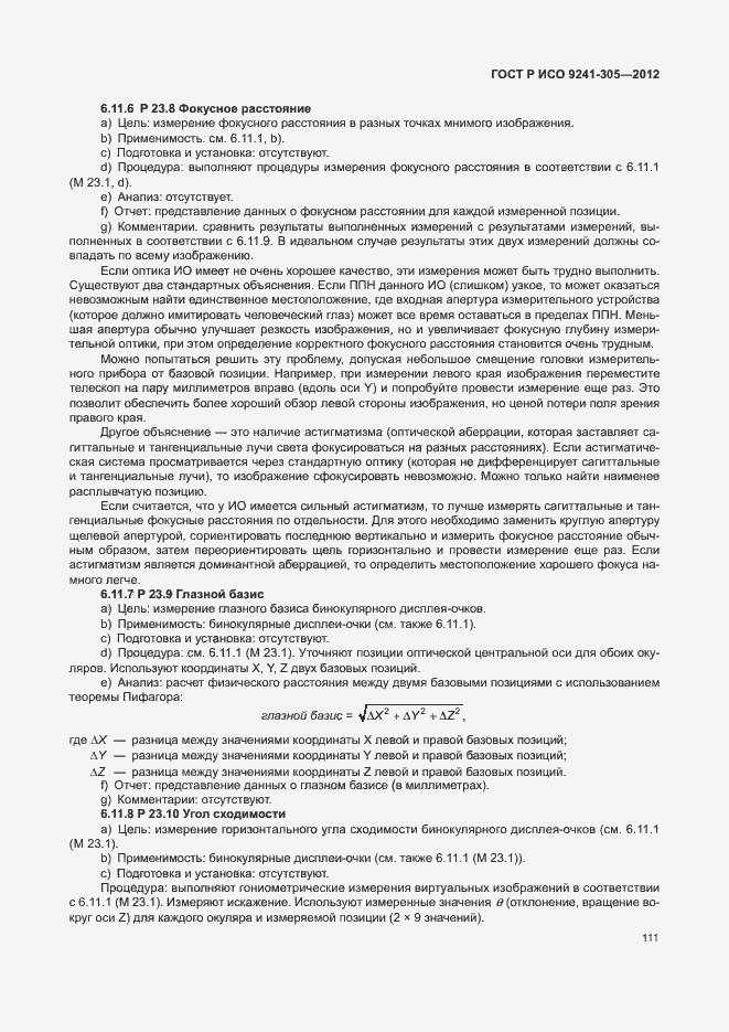 Страница 117 ГОСТ Р ИСО 9241-305-2012