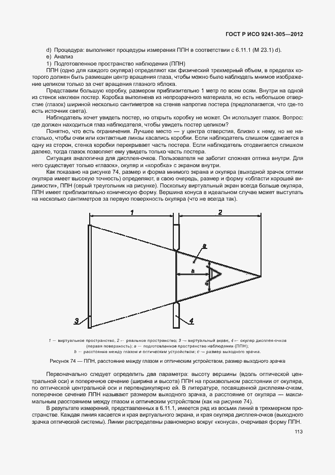 Страница 119 ГОСТ Р ИСО 9241-305-2012